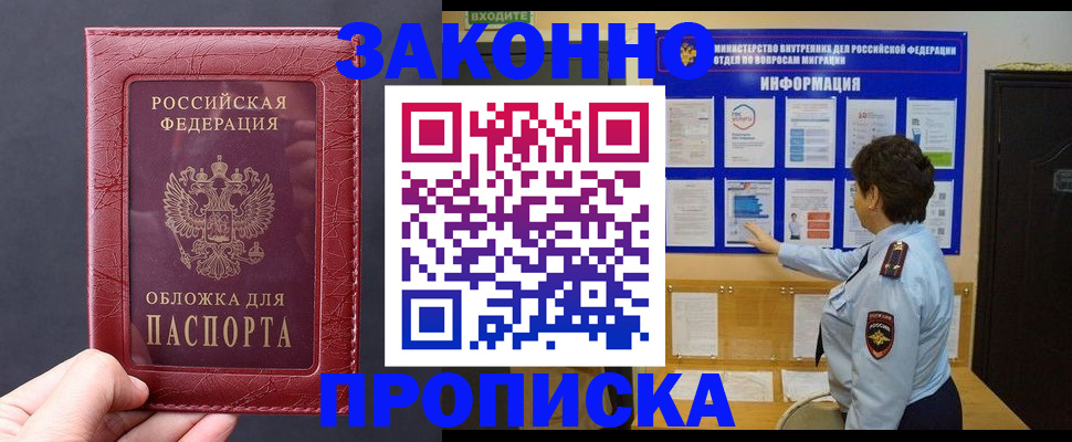 прописка для работы в Выборге