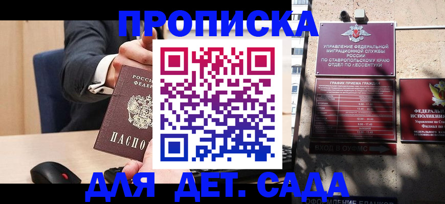 прописка ребенка в Выборге
